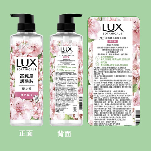 LUX plant extract essential oil fragrance shower gel set freesia 550g + cherry blossom 550g free 50gx2 or 100gx2