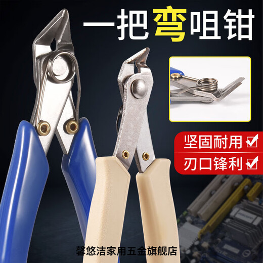Electronic scissors 45-degree elbow nozzle pliers diagonal pliers up to model pliers industrial scissors SP-22 elbow scissors 5 pieces