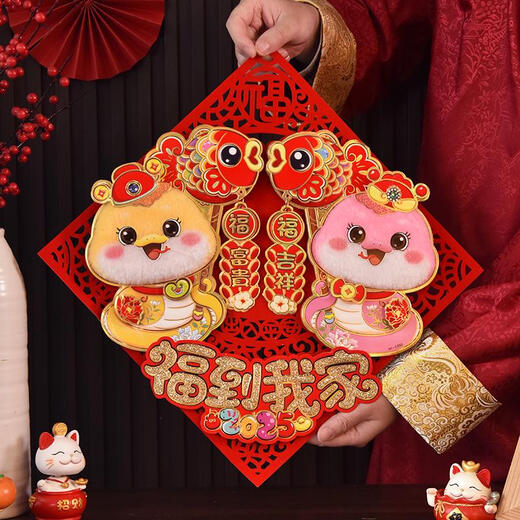 Yonghuan 2025 Year of Snake Fu character door sticker for entrance door for household blessing character sticker for fish can be sticker for living room wall bedroom door three-dimensional cartoon c897