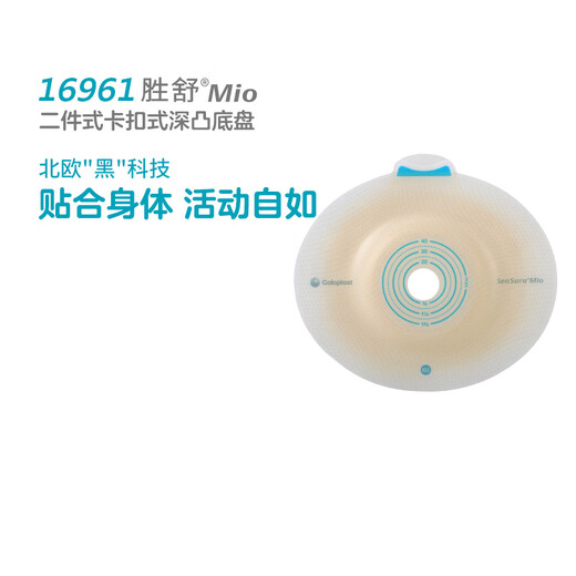 Kangle Baoshengshu Mio two-piece snap-on deep convex stoma chassis 16951/16961 1 box/5 16971 (connection ring diameter 70mm)