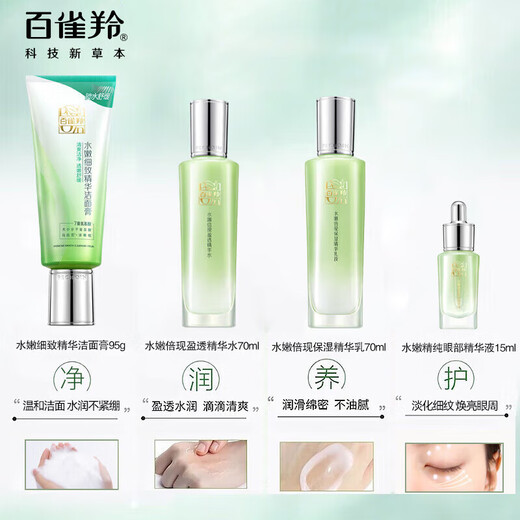 百雀羚（PECHOIN）水嫩倍现精华水乳套装 夏天清爽补水保湿滋润干皮油皮护肤品女士 洁面95+水乳各100ml+眼精华15ml
