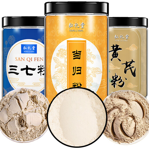 弘礼堂 云南文山三七粉250克+当归粉250克+黄芪粉250克 滋补三宝送礼品 