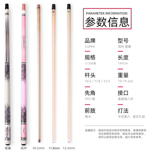 CUPPa Silver Wing Feng Yin billiard cue big head pink couple Chinese black eight-nine ball chasing medium and small head table cue maple Feng Yin (pink) with rod box set 10.5mm small head