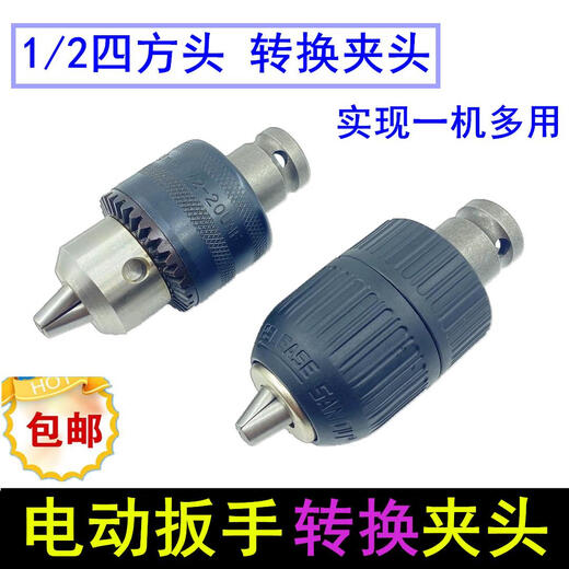 Equipped with Dongcheng Dayi rechargeable electric wrench conversion head electric drill 13A drill chuck multi-function conversion connection joint M13 conversion head 13A chuck iron