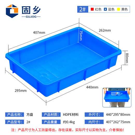 Guxiang plastic square tray assembly line tray warehouse parts classification tray breeding tray blue No. 2 440X295X80mm model QL-LFP-02