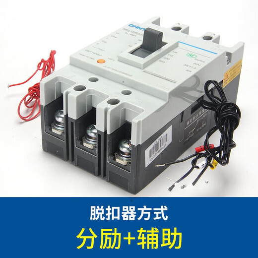 正泰NM1塑壳断路器100a带分励脱扣器125S/3340辅助触头 400A 3P 3P