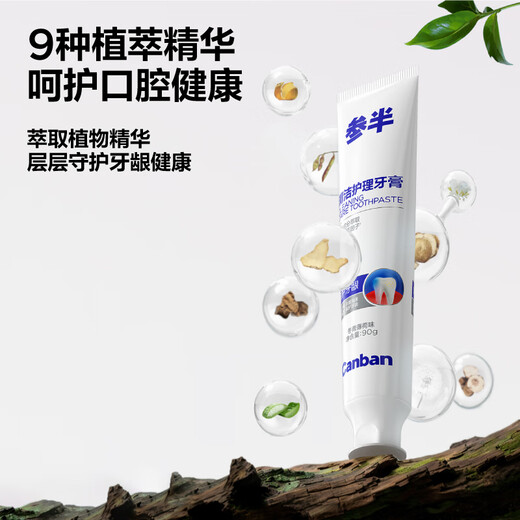 参半清洁护理牙膏 益生菌清新口气呵护牙龈 冬青薄荷味90g