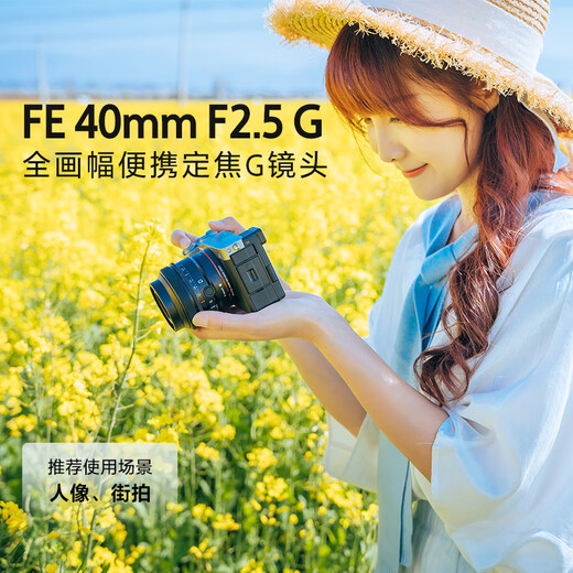 Sony (SONY) guaranteed price 11.11 FE 40mm F2.5 G full-frame fixed focus G lens SEL40F25G