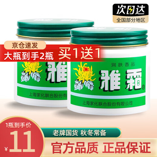 Ya Cream (Y) Shanghai Snow Cream (Osmanthus Flavor Moisturizing and Moisturizing Skin Cream Nostalgic Domestic Products Get 2 bottles 80g *2 Total 160g