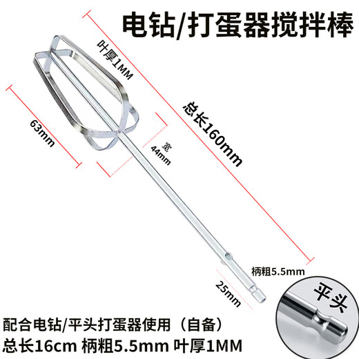 Neixun 304 stainless steel egg beater stirring rod accessories head electric commercial meat grinder meat stuffing machine hand electric drill extension rod 16cm four-piece rod flat head electroplated chrome egg beater can