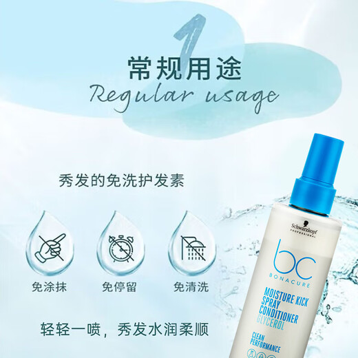 Schwarzkopf Hair Care Hydrating Spray 200ml Baoli Hydrating Balance Moisturizing No Washing Frizzy Essence Nutrition Hydrating Balance Spray *2