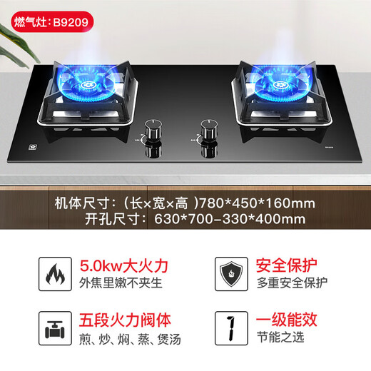 
Sakura (SAKURA) gas gas stove, double stove, gas stove, natural gas stove, stove embedded desktop dual-purpose stove, household energy-saving 5.0KW large firepower large size national subsidy 20% [Natural gas] B9209 heat-opening size adjustable stove