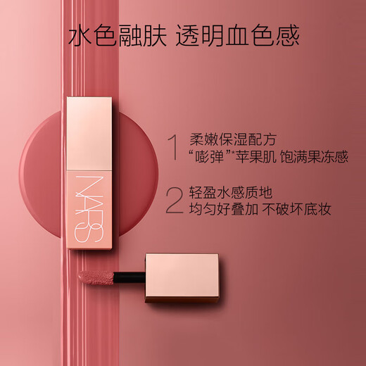 NARS Watery Brilliant Liquid Blush Smoked Pink Bean Paste #BEHAVE 7ml Birthday Gift for Women