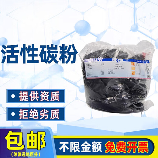 Sinopharm Activated Carbon Powder Analytical Pure Xilong Activated Carbon Powder AR Chemical Reagent Laboratory Shanghai Test Activated Carbon Granules Tianjin Coal Powder Analytical Pure 500g
