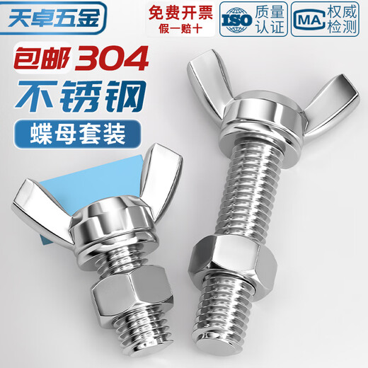 Tianzhuo Hardware 304/201/316 stainless steel butterfly screws butterfly type claw hand screws hexagonal nut combination set 304-M6*30-5 sets