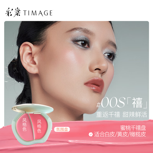 Caitang two-color water-glow blush cream blush palette 00S jubilee delicate long-lasting light breathable water-glow skin birthday gift new year