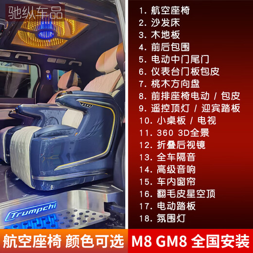 
Shantoulin Village is suitable for Trumpchi m8 aviation seats wooden floor GM8 Tengshi D9 sofa bed business vehicle modification master version surround Trumpchi GM8 M8 reservation order installation 15099