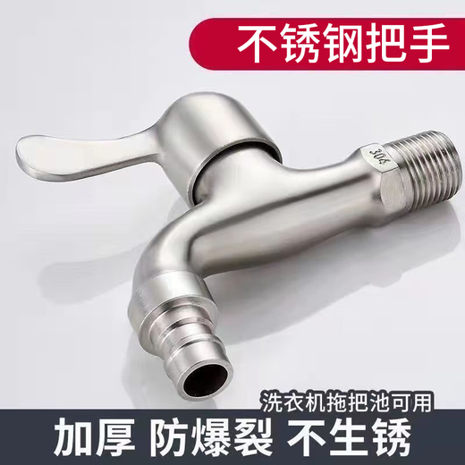 Jiumu Wangshijia 304 washing machine faucet special splash-proof 4-point thickened stainless steel explosion-proof household single-cool quick-open faucet Stainless steel thickened explosion-proof model-washing machine faucet 1