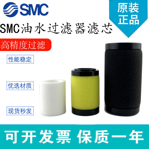 SMC filter element AF/AFM/AFD/AWM/AWD oil-water separator filter element AF20/30/40P-060 AFM30P-060AS (adapted to AFM30)