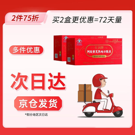 北京同仁堂高含量阿胶补血口服液补气血女补气养血补铁补血改善贫血阿胶浆送礼长辈父母家长礼物礼品礼盒