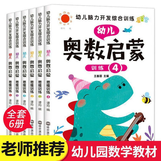 Mathematische mathematische Erleuchtung Mathematische logische Denkweise Training Lehrbuch Vorschule Primär- und Sekundärklasse 3-4-5-6 Jahre Eve Arbeitsbuch Full 10 Bände Mathematische Olympiade Erleuchtungstraining Mathematische Olympiade umfassende Seite 12128