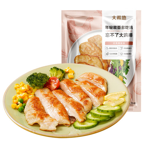 Dahidi Original Chicken Chops Chicken Breast Light Chicken Non-fried Fitness Meal Replacement Volume Sold Pack Net Weight 125g*10 Pieces Breakfast