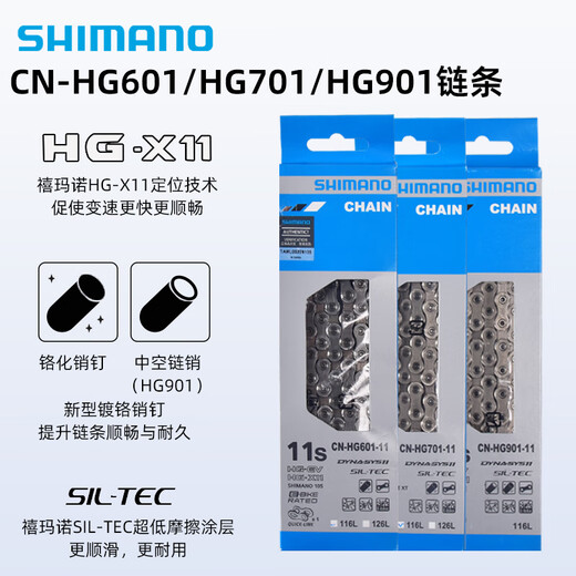 禧玛诺HG601 701 901行货11速22速链条山地公路自行车链子车链条 HG601简装11速116节魔术扣版