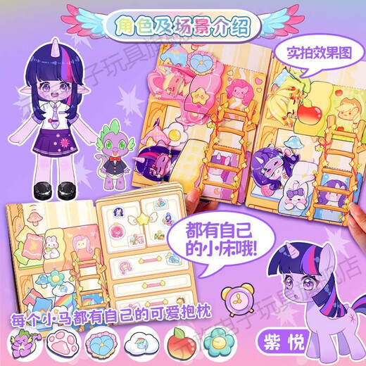 元族小马宝莉安静书魔法学院口袋玩具新款女孩贴儿童玩具豪华可爱 苹果嘉儿款造景口袋包