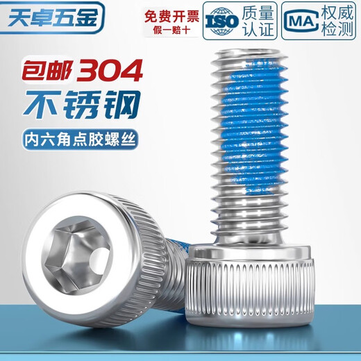 Tianzhuo Hardware 304 stainless steel hexagonal anti-loosening screws anti-loosening dispensing screws shock-proof glue-coated screws MM2M3M4M5M6M8 M8*25 5 pcs
