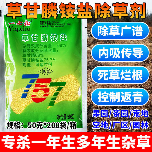 
One seven hoe 757 glyphosate herbicide glyphosate ammonium salt orchard wasteland beef tendon grass dead grass root rot agent pesticide dead grass root rot [50 bags]
