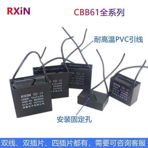RXiN Rongxin starting capacitor CBB61 450V 3.5uF wired fan starting stepless capacitor motor starting capacitor 1 piece