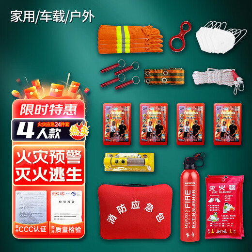 Fire emergency kit Personal home defense gas mask Fire extinguisher blanket Fire extinguisher First aid kit Flashlight Safety hammer Emergency supplies Fire escape descent device Fire equipment tool box Four-person 11-piece upgrade set 40-meter rope 7-13 floors