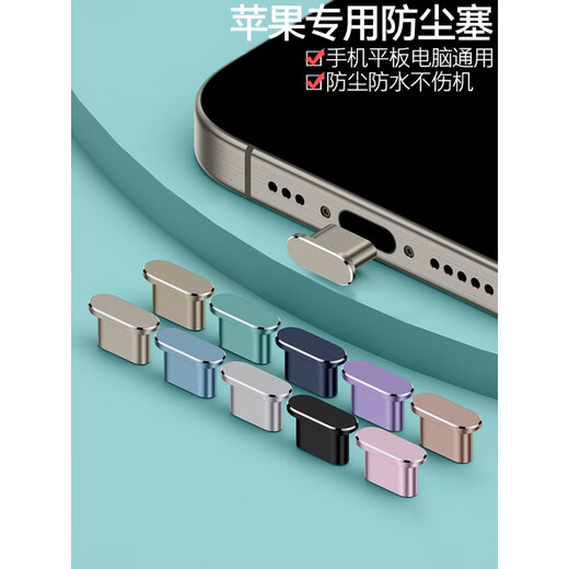 Strictly suitable for Apple 16 mobile phone charging port dustproof plug iPhone16ProMax power plug Apple earphones AirPodsPro data port dustproof iPhone15 silicone plug titanium blue 1 set comes with storage + storage box iPhone15promax/15pro