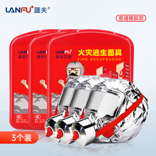 Lanfu fire escape mask national silicone standard 3C certified filtering fire self-rescue respirator smoke-proof rubber mask 3C certified rubber style fire mask-3 pack