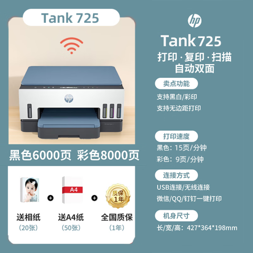 HP Tank725/798 Color Ink Jet Automático de la impresora de doble cara Tipo de tinta Tipo de máquina integrada Copia y escaneo 675 Tank 725 (paquete automático de papel de papel de doble cara + cerrado) Tres (máquina nueva original + 8 botellas de tinta especial)