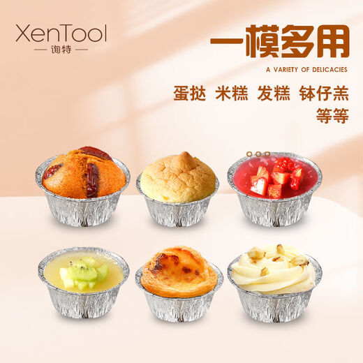 恩寿溯发糕模具一次性发粿锡纸杯不粘蛋挞蛋糕家用烘焙生蚝托清明朴籽粿 14081(中号)50个 做发糕