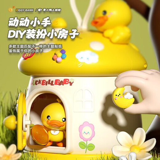 Xinshite (XST) Toys pour enfants Solfing Money Piggy Bight Yellow Duck peut être retiré et stocké dans Internet Celebrity Mushroom House Dépôt de dépôt Girl Gird