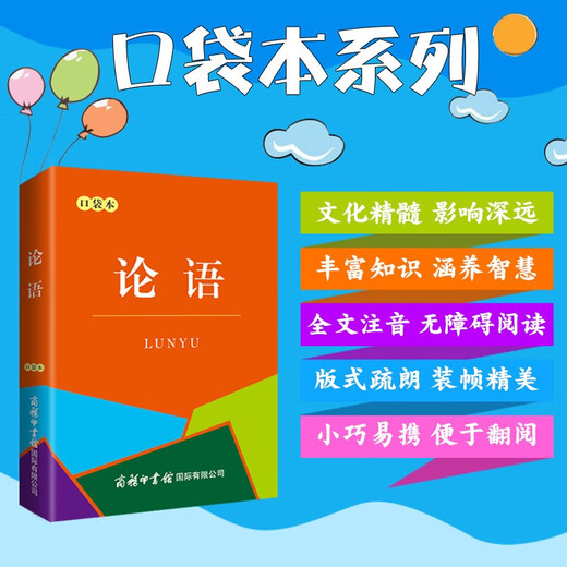 论语（口袋本）