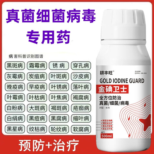 Gengfengwang Fungi Bacterial Medicine Virus Disease Downy Mildew Gray Mold Early and Late Blight Fruit Tree and Vegetable Disease General Agent 100ml