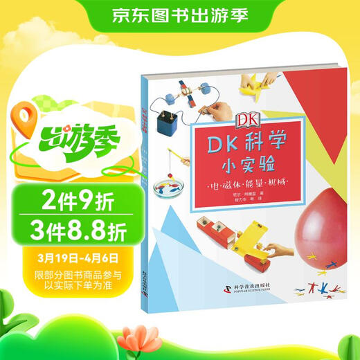 【全新正版】DK科学小实验：电*磁体*能量*机械[英]尼尔*阿德里97871100**699科学普及出版社