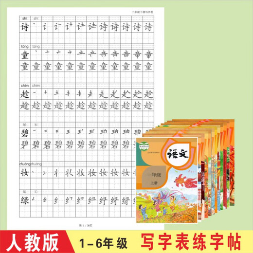 The writing sheet of the first, second, third, fourth, fifth and sixth grades, written sheets, strokes and strokes, practice calligraphy book 806 three-step writing sheet 39 pages