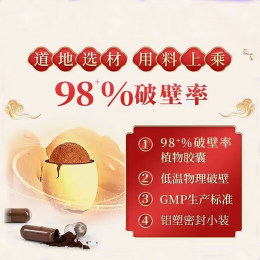 北京同仁堂破壁林芝灵芝孢子粉胶囊90粒 成人中老年营养增强免疫 一盒90粒[25.10月到期]