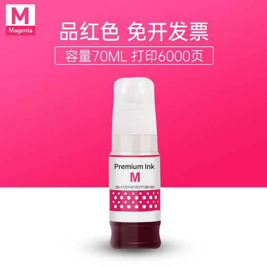 臻印彩适用佳能G2870 G3870 G3871 G3872 3831 3880 G4891打印机墨盒墨水 【GI-81黄色-70ml】约6000页