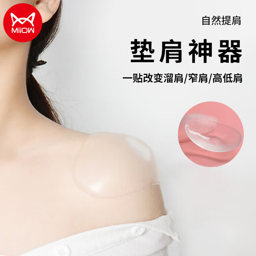 MiiOW right-angled shoulders, beautiful shoulders, transparent suit clothes, anti-slip shoulders, universal shoulder pad artifact 1 pair