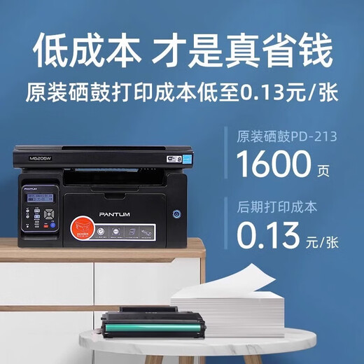 奔图奔图M6206w/NW/青春版/M6212W黑白无线激光打印机小型家用打印复印扫描一体机学习A4商务办公专用 M6212W 官方标配