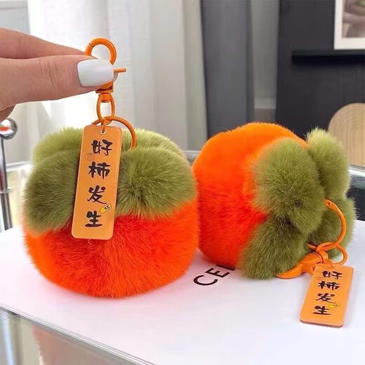鹏境一分购新年挂件毛绒挂件车钥匙扣女挂扣包包挂件书包挂饰可爱柿柿 多买多送绒毛款一只