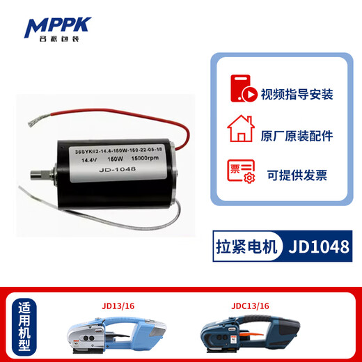 削尼克斯JD/JDC/V2/V3/V1/DD19A电动打包机配件大全 拉紧电机JD1048