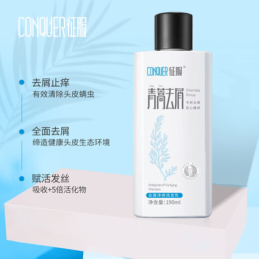 征服（CONQUER）头皮精华素青蒿去屑止痒控油蓬松洗发水生姜养发除螨洗发乳洗发露 去屑净爽洗发乳728ml+190ml