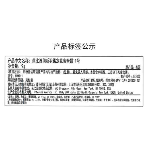 芭比波朗羽柔蜜粉饼11号+水光唇蜜水唇冻677号套组礼盒  生日礼物