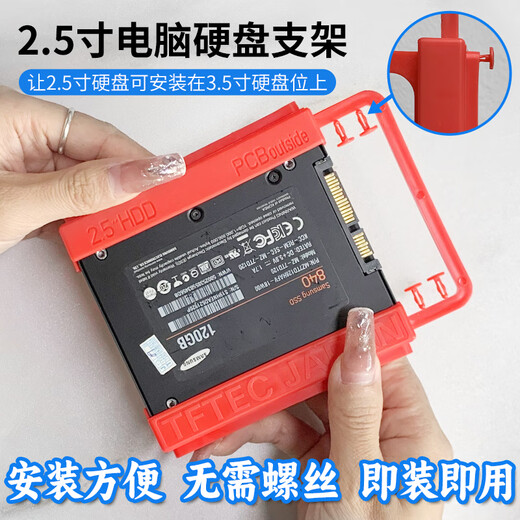 顽键侠固态硬盘支架2.5转3.5英寸机械硬盘电脑机箱托架SSD台式机箱金属配螺丝/螺丝刀 自带插销固态硬盘架/塑料红色